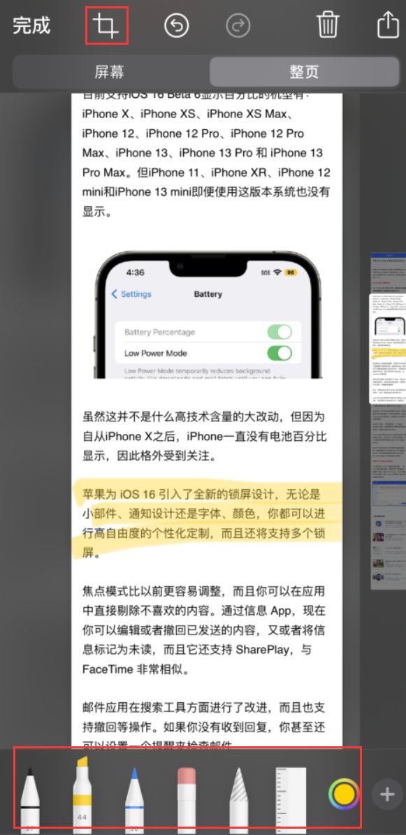 枣阳苹果手机维修分享小技巧：在 iPhone 上给截屏图片做标记 