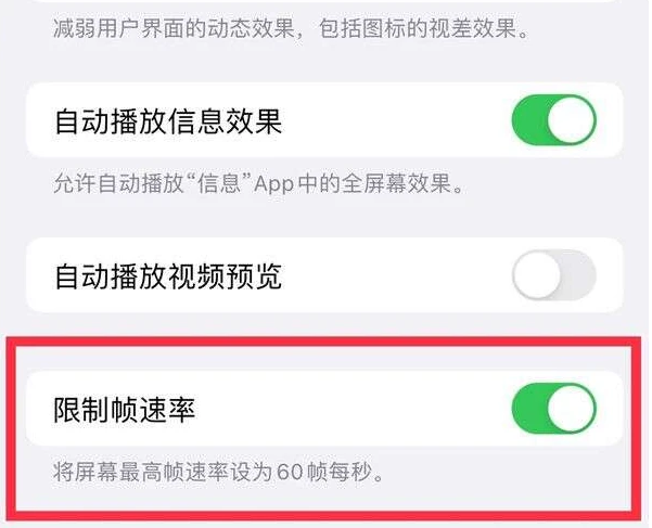 枣阳苹果13维修分享iPhone13 Pro高刷是否可以手动控制 