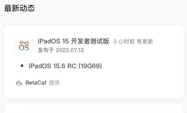 枣阳苹果手机维修分享苹果iOS 15.6 RC版更新建议 