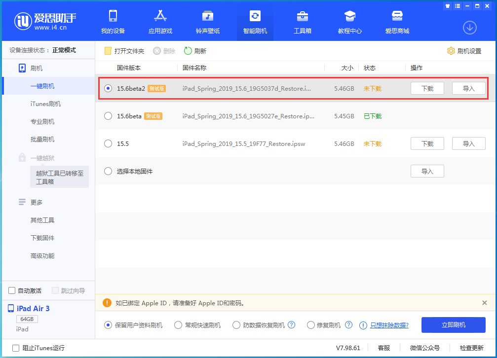 枣阳苹果手机维修分享iOS15.6 Beta 2更新内容及升级方法 