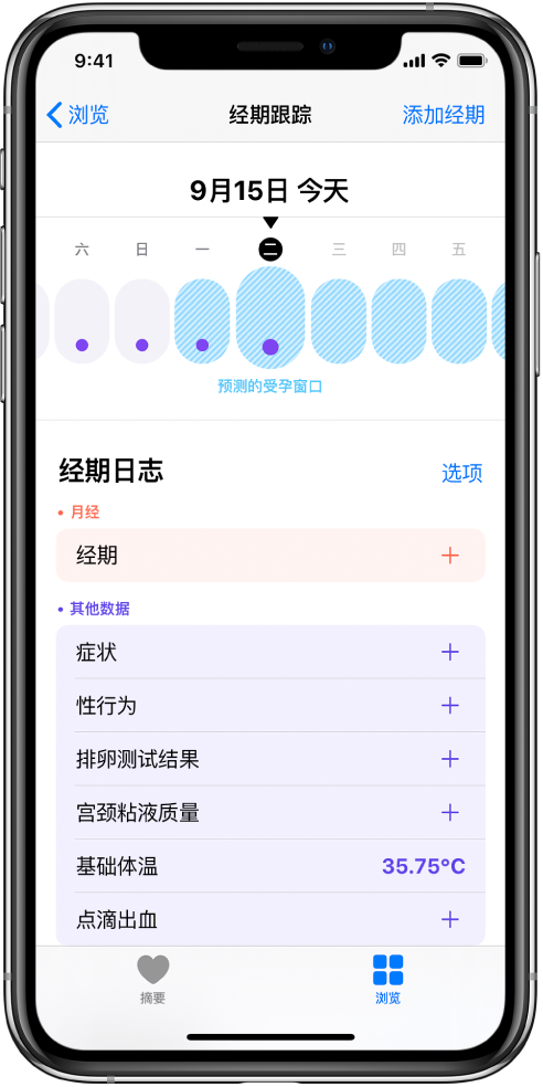 枣阳苹果13维修分享如何使用iPhone13监测女生经期 