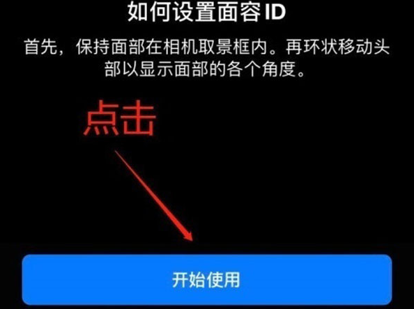 枣阳苹果13维修分享iPhone 13可以录入几个面容ID 