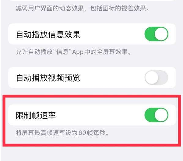 枣阳苹果13维修分享iPhone13 Pro高刷设置方法 