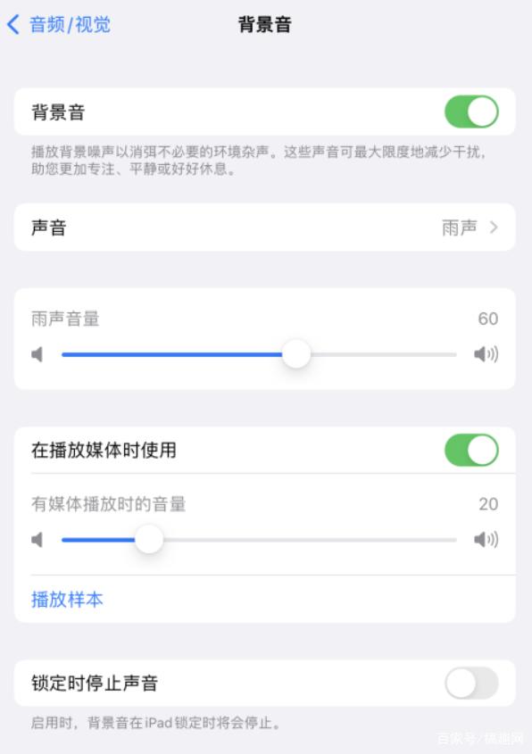 枣阳苹果手机维修分享iOS 15中的背景音功能有什么用 