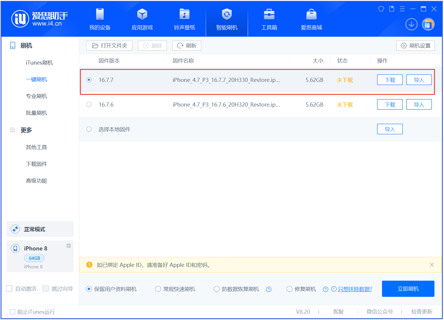 枣阳苹果手机维修分享iOS 16.7.7正式版升级 