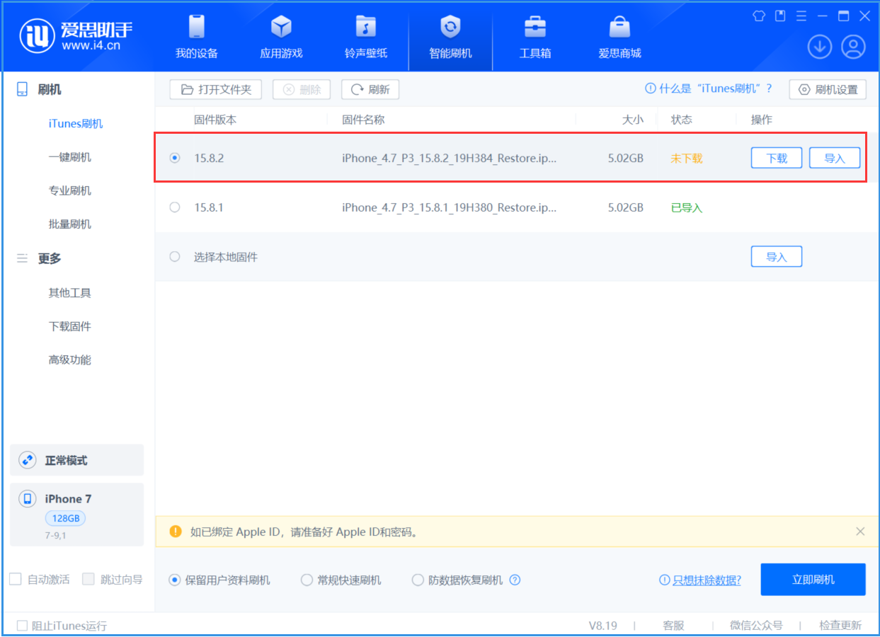 枣阳苹果手机维修分享iOS 16.7.6/iOS 15.8.2正式版一键刷机教程 