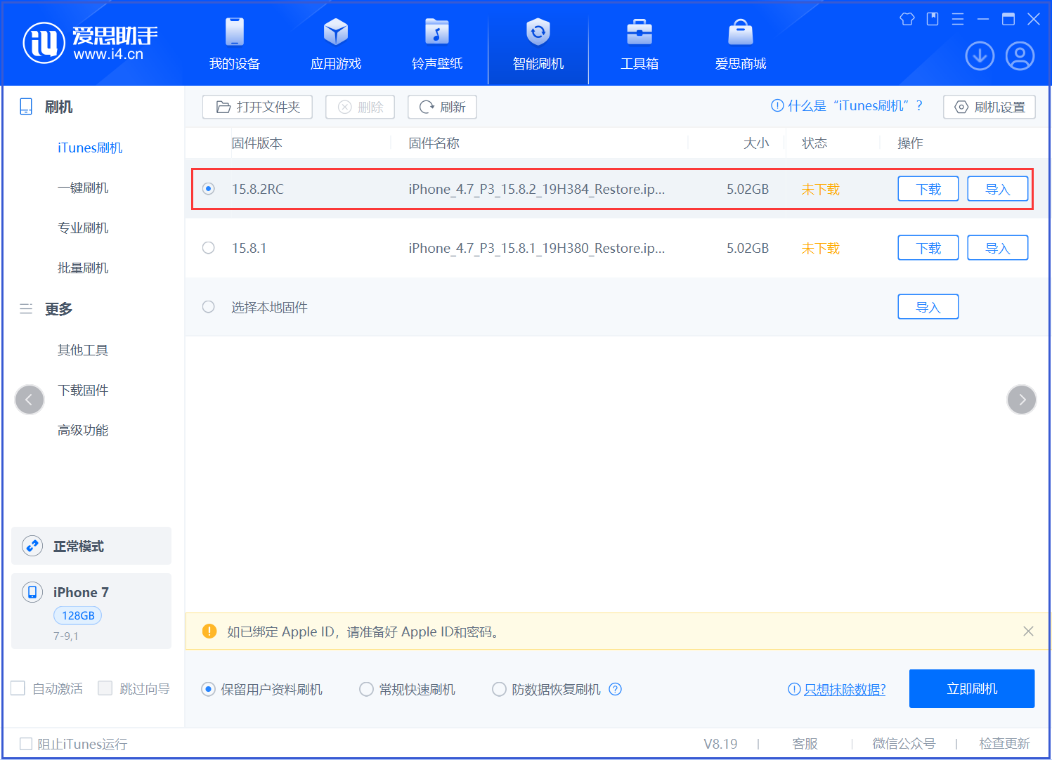 枣阳苹果手机维修分享iOS 16.7.6RC/iOS 15.8.2RC一键刷机教程 