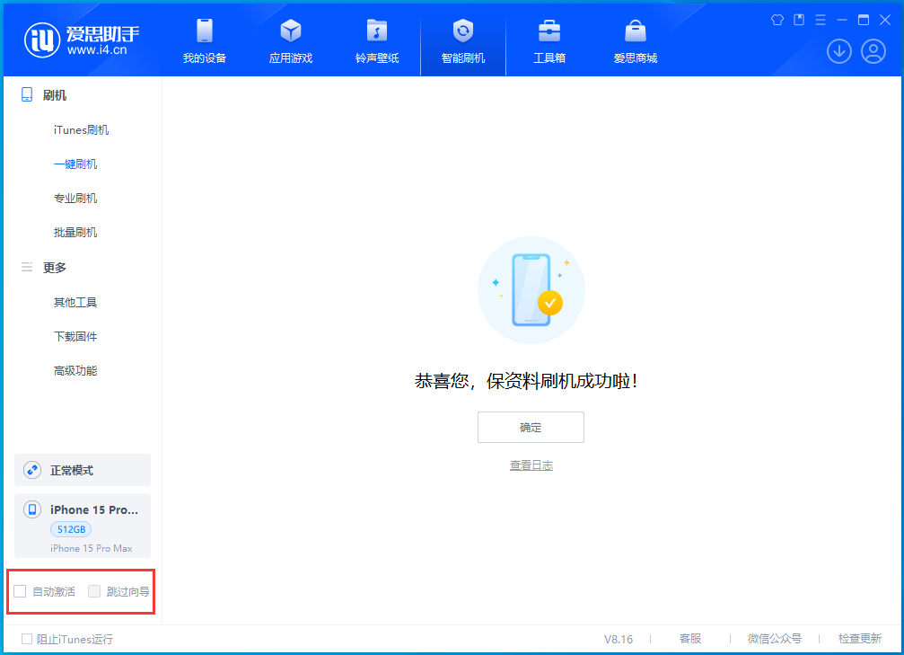 枣阳苹果手机维修分享iOS 17.3正式版一键刷机教程 