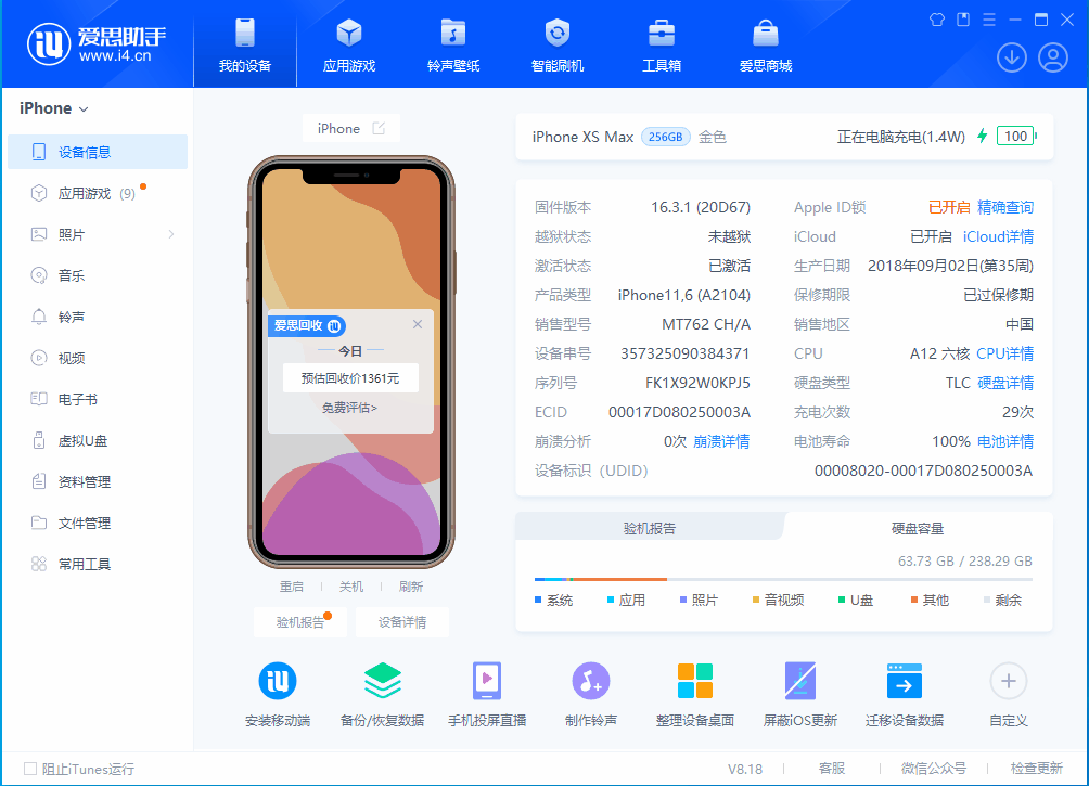 枣阳苹果手机维修分享iOS 17.3正式版一键刷机教程 