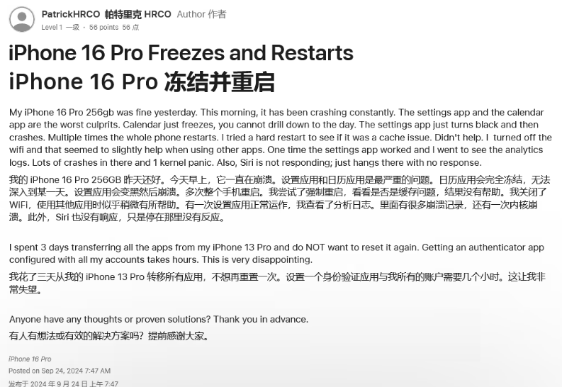 枣阳苹果16维修分享iPhone 16 Pro / Max 用户遇随机卡死 / 重启问题 