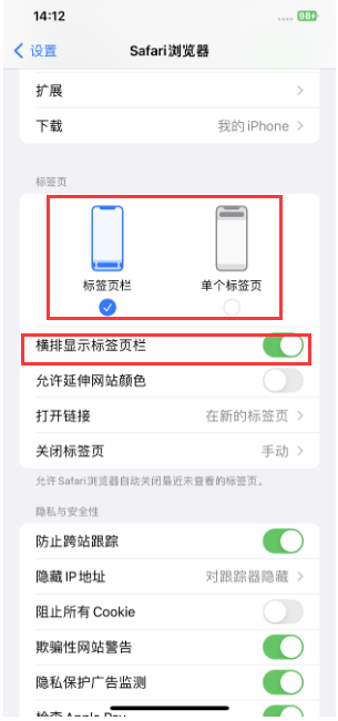 枣阳苹果手机维修分享Safari浏览器如何切换标签栏位置 
