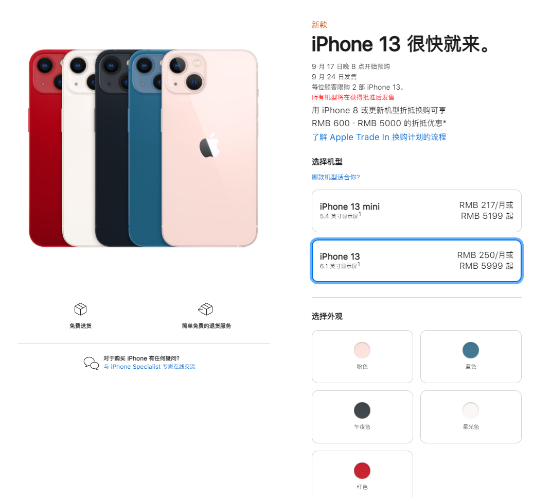 枣阳苹果手机维修分享iPhone 13系列售价是多少 