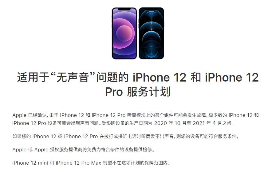 枣阳苹果手机维修分享iPhone 12/Pro 拨打或接听电话时无声音怎么办 