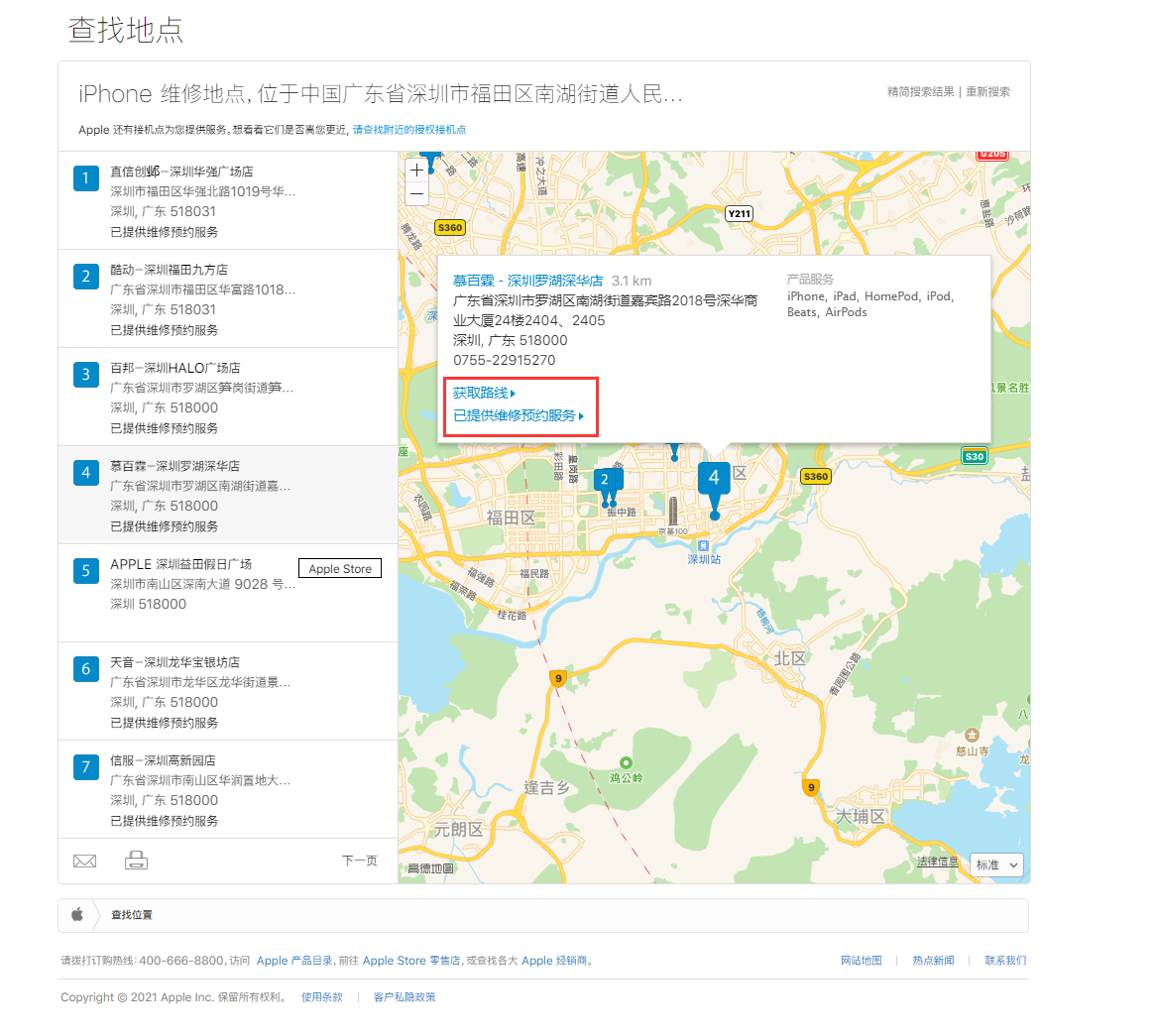 枣阳苹果手机维修分享如何快速查找最近的苹果官方授权维修点 
