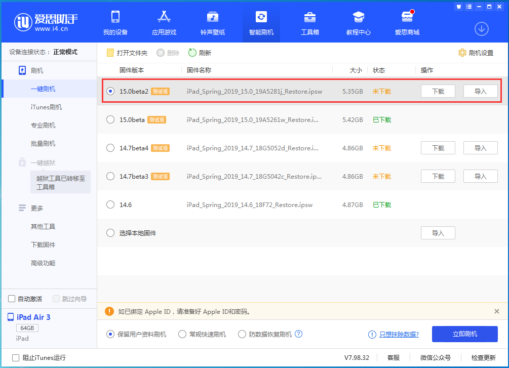 枣阳苹果手机维修分享iOS15 beta2修订版更新了什么内容 