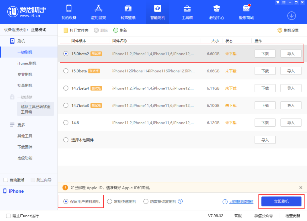 枣阳苹果手机维修分享iOS 15.0 公测版与 iOS 15 beta 2 测试版有什么区别 