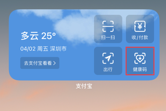 枣阳苹果手机维修分享如何在 iPhone 12 上快速调出健康码 