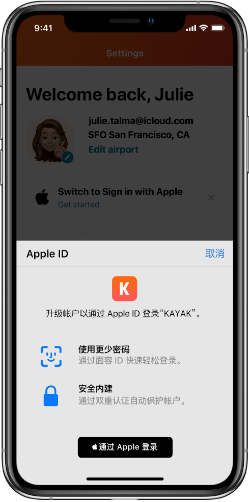 枣阳苹果手机维修分享如何在 iPhone 12 上使用“通过 Apple 登录” 
