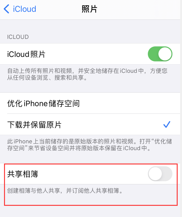 枣阳苹果手机维修分享iPhone 总是收到共享相簿广告，如何解决 