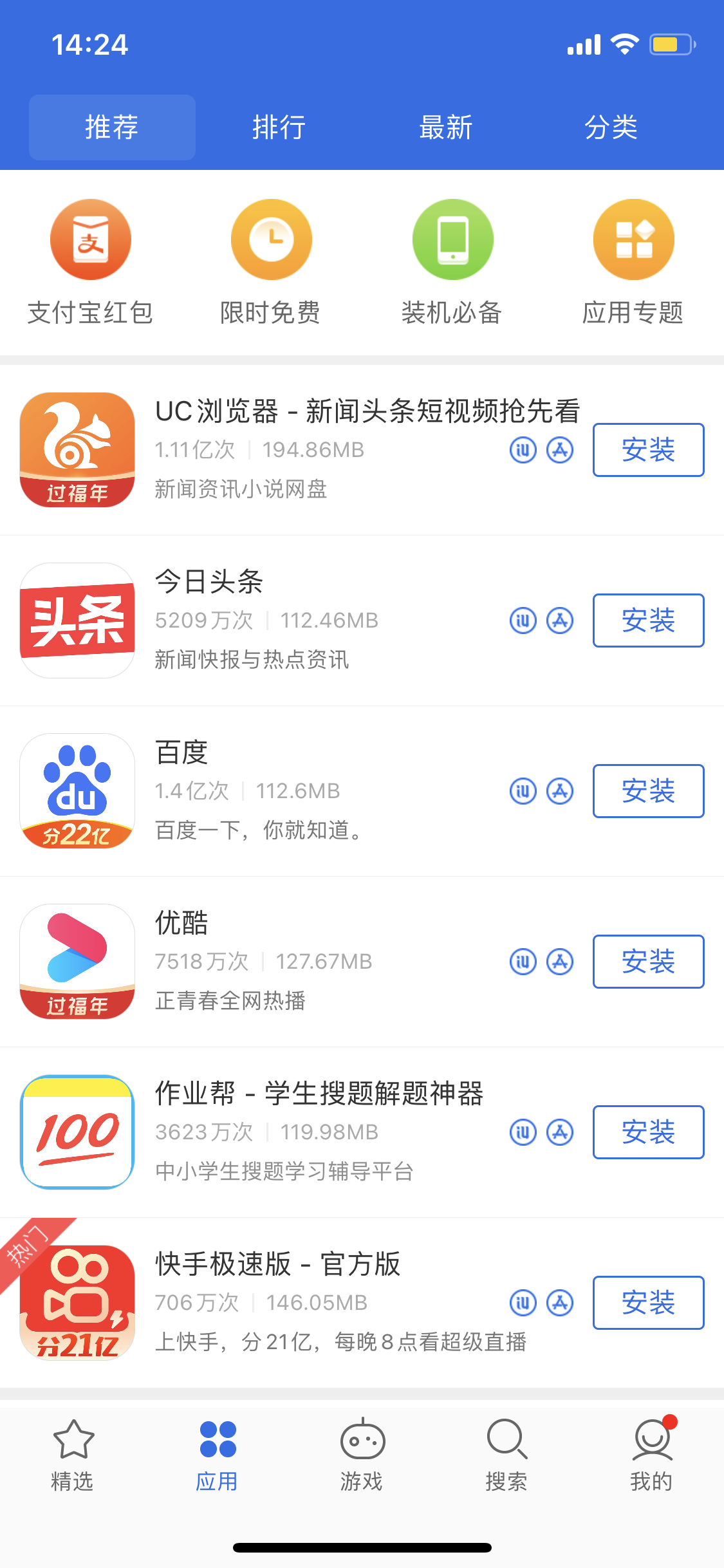 枣阳苹果手机维修分享iPhone 12 免输入密码下载应用的三种方法 