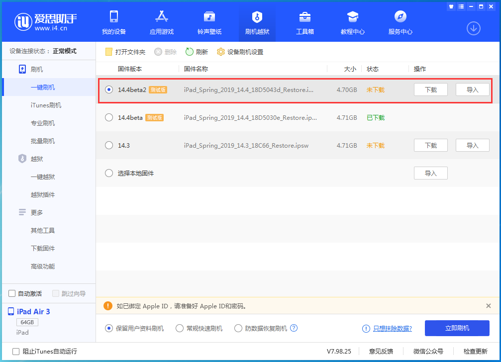 枣阳苹果手机维修分享iOS 14.4 Beta 2更新内容及升级方法 