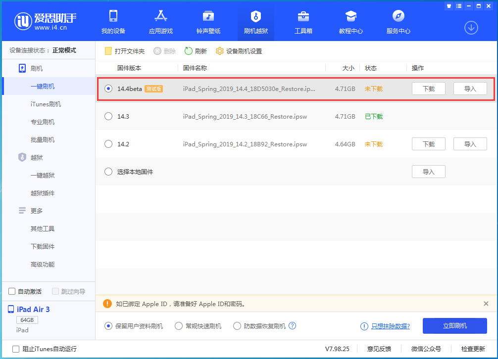 枣阳苹果手机维修分享苹果iOS 14.4/iPadOS 14.4 Beta 1发布 