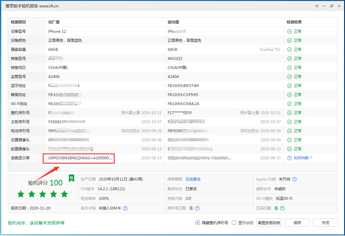 枣阳苹果手机维修分享iPhone12全系列屏幕变绿是什么原因造成的 