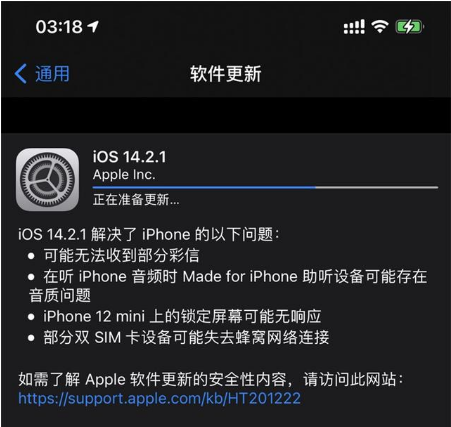 枣阳苹果手机维修分享iOS 14.2.1正式版发布 