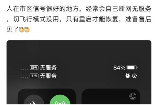 枣阳苹果手机维修分享iPhone12经常进入无服务状态怎么办 