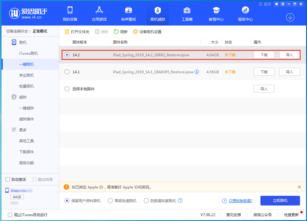 枣阳苹果手机维修分享老机型推荐升级iOS14.2正式版吗 