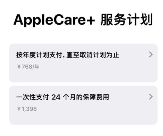 枣阳苹果手机维修分享Apple Care+ 服务计划年度支付和一次性支付有什么区别 