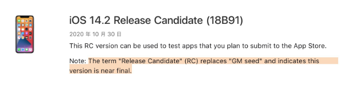 枣阳苹果手机维修分享iOS 14.2 RC版是什么版 