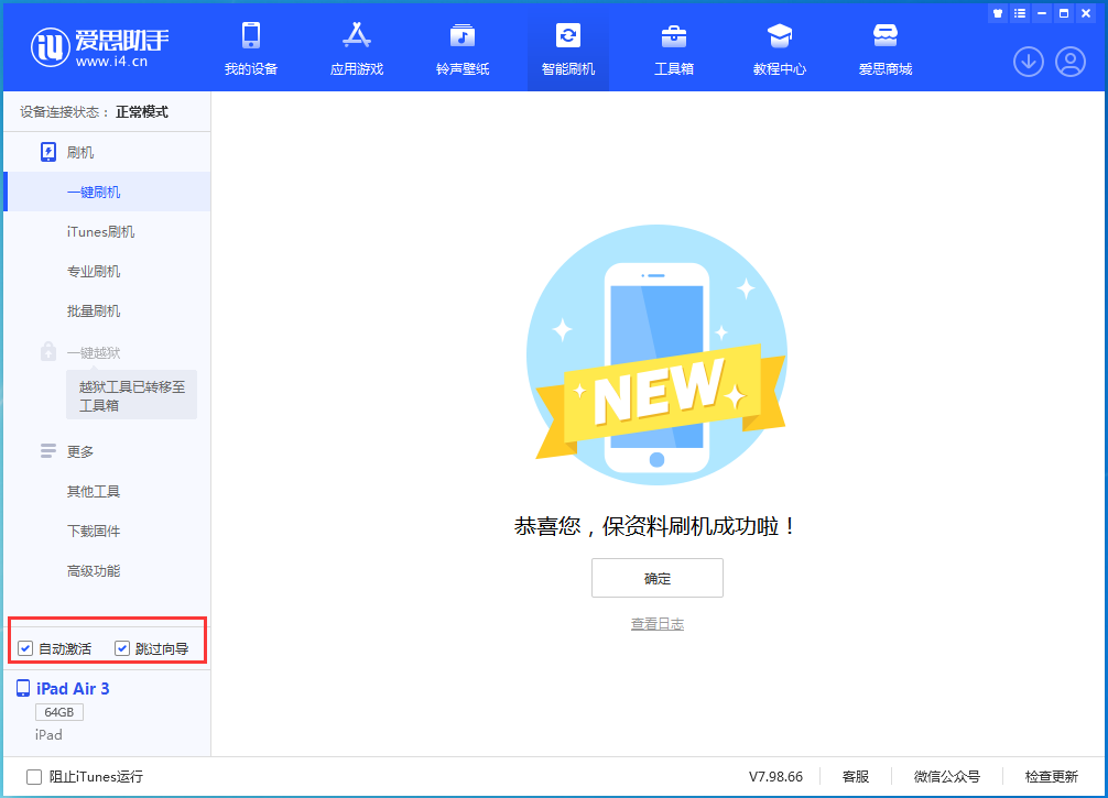 枣阳苹果手机维修分享iOS 15.7.3 RC版升级_iOS 15.7.3 RC版一键刷机教程 