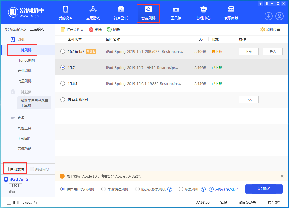 枣阳苹果手机维修分享iOS 15.7正式版刷机_iOS 15.7正式版一键升级教程 