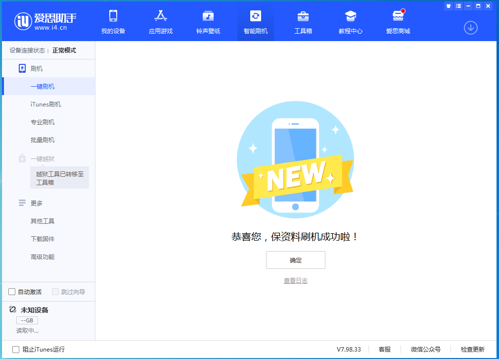 枣阳苹果手机维修分享iOS 15.0.2 正式版升级_iOS 15.0.2 正式版一键刷机教程 