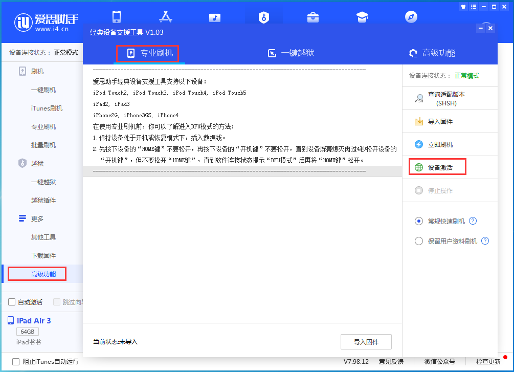 枣阳苹果手机维修分享iOS 14.4正式版_iOS 14.4正式版一键刷机教程 