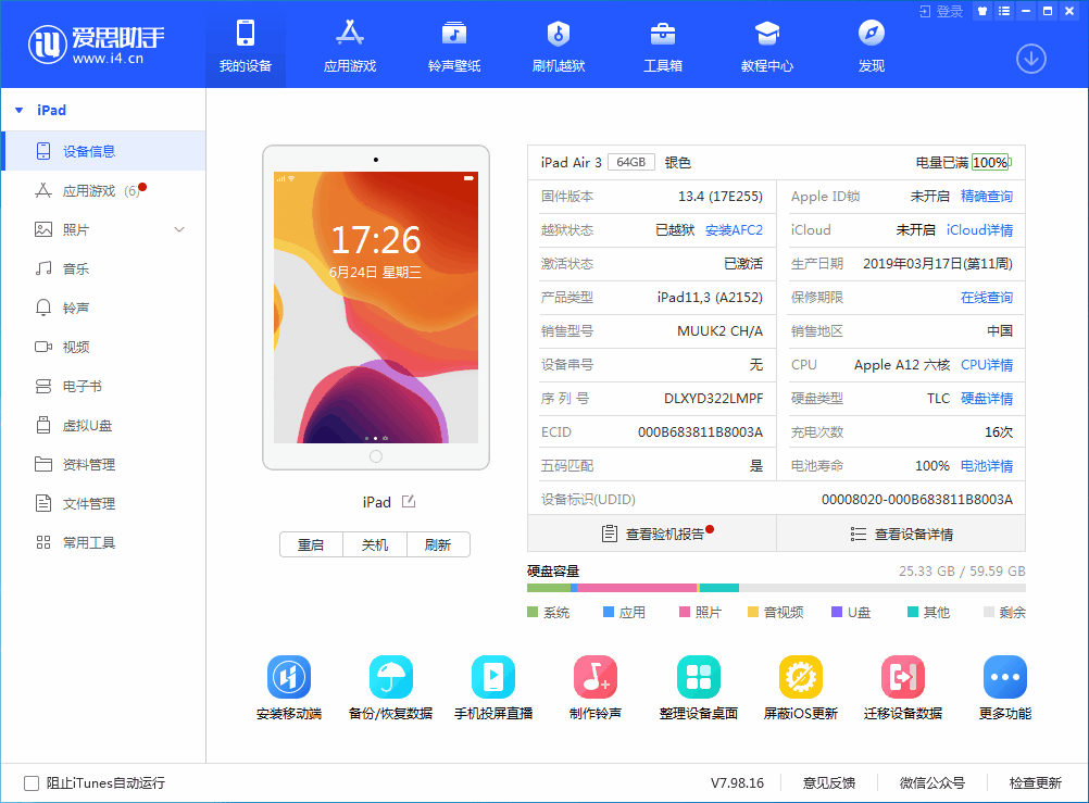 枣阳苹果手机维修分享iOS 14 测试版_iOS 14 测试版一键刷机教程 