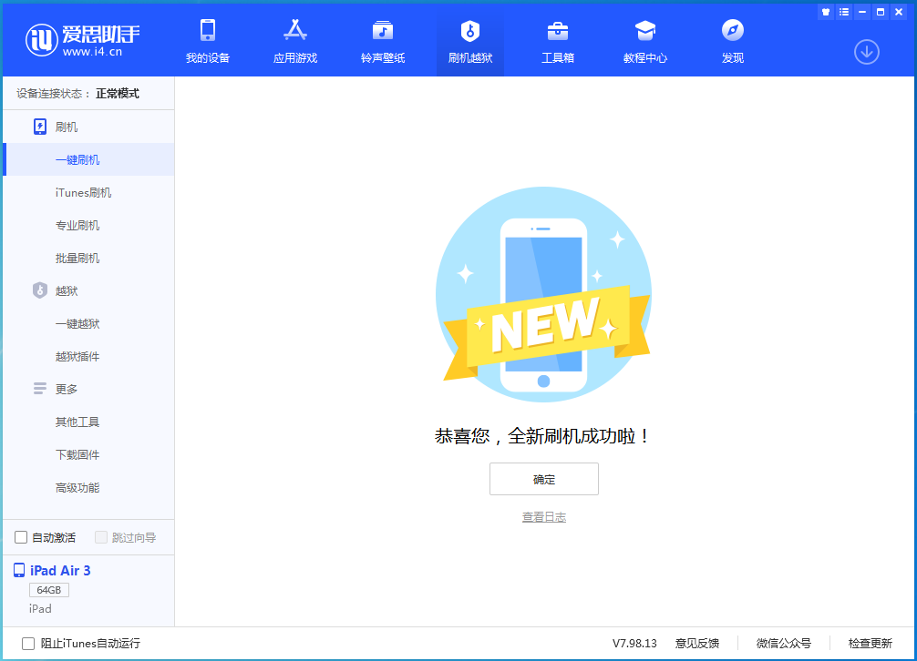 枣阳苹果手机维修分享iOS 13.6 测试版_iOS 13.6 测试版一键刷机教程 