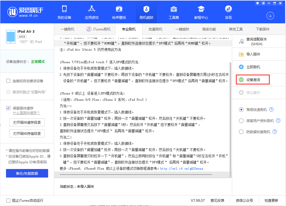 枣阳苹果手机维修分享iOS 13.2.2正式版_iOS 13.2.2 正式版一键刷机教程 