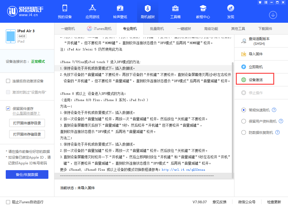 枣阳苹果手机维修分享iOS 13.3 测试版_iOS 13.3 测试版一键刷机教程 